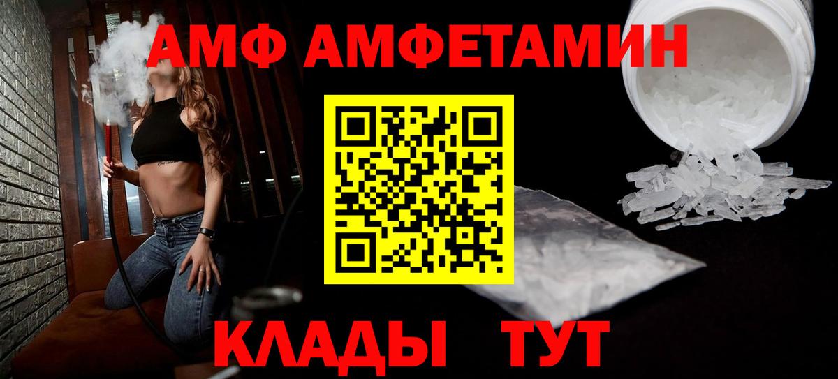 Amphetamine  Вход с VPN  Рославль  АМФ Розовый 