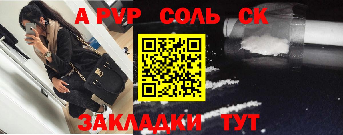 Альфа ПВП крисы CK Рославль