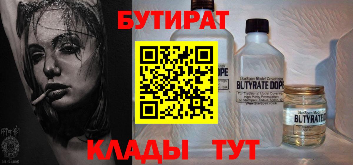 Рославль  Бутират бутандиол  Вход с VPN 