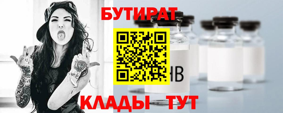 БУТИРАТ буратино Рославль