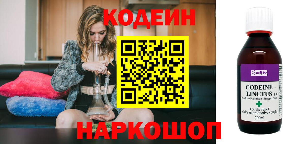 Рославль  Кодеиновый сироп Lean Purple Drank  Вход с VPN 
