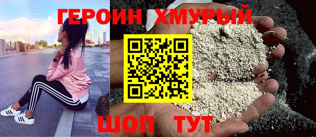 ГЕРОИН Heroin Рославль