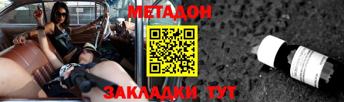 МЕТАДОН methadone Рославль