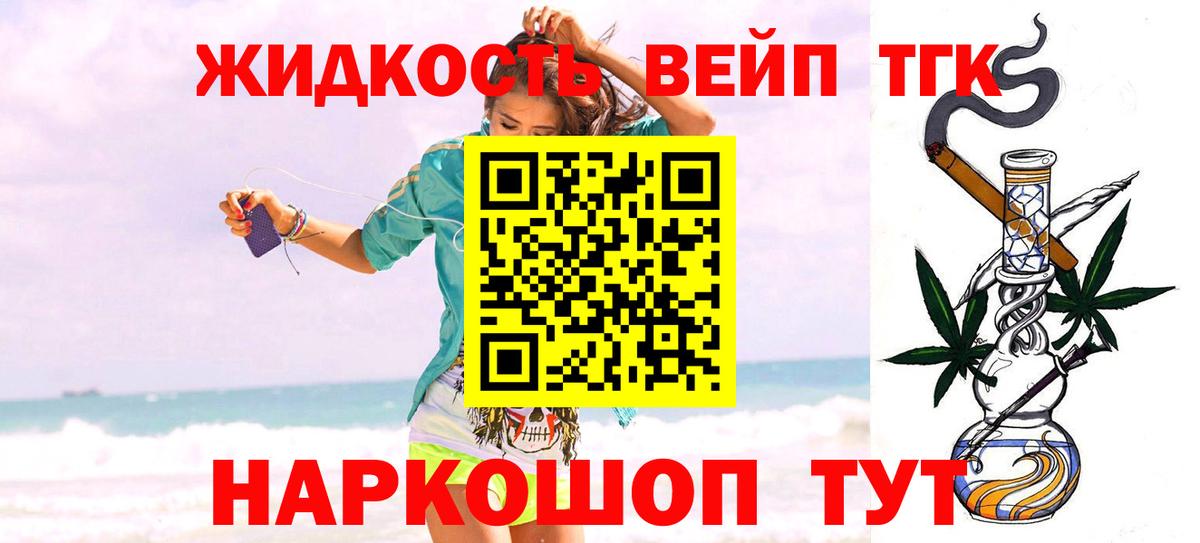 ТГК вейп Рославль