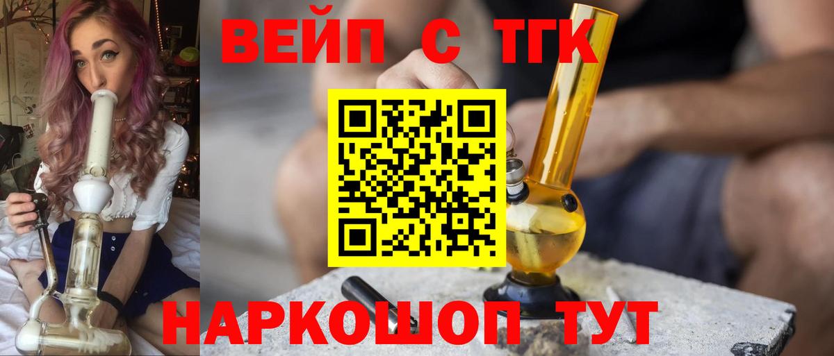 Рославль  Дистиллят ТГК вейп с тгк  Вход с VPN 